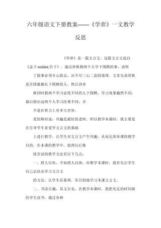六年级语文下册教案——《学弈》一文教学反思