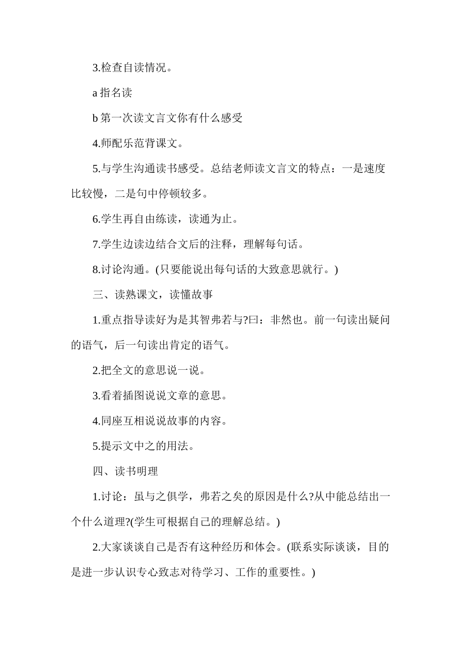 六年级语文下册教案——《学弈》一文教学设计_第2页