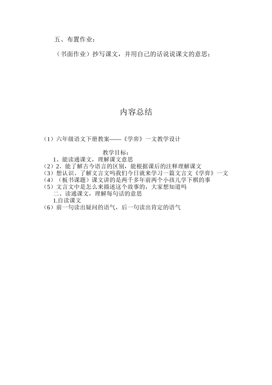 六年级语文下册教案——《学弈》一文教学设计_第3页