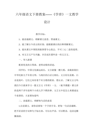 六年级语文下册教案——《学弈》一文教学设计