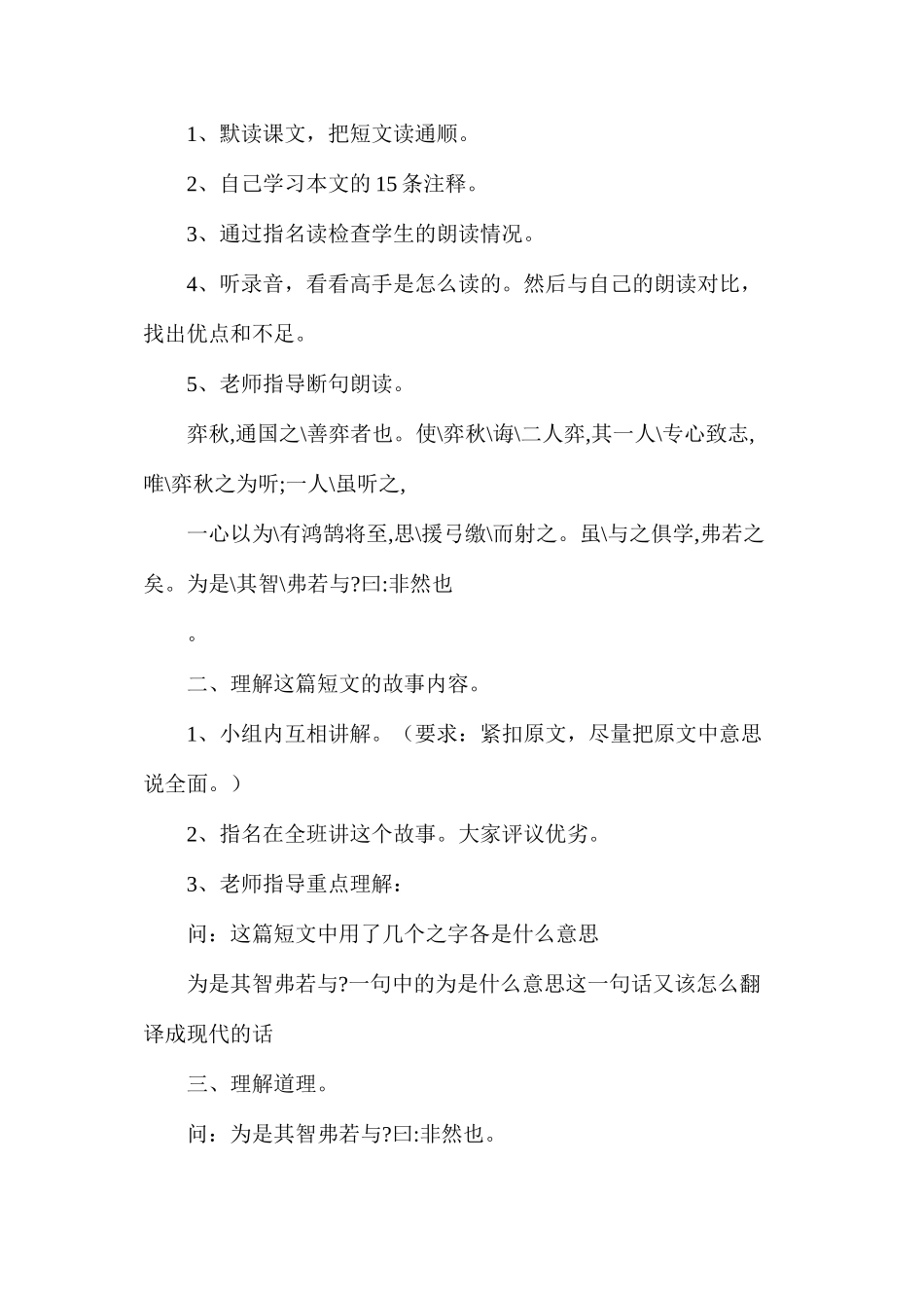 六年级语文下册教案——《学弈》一文教学方案_第2页