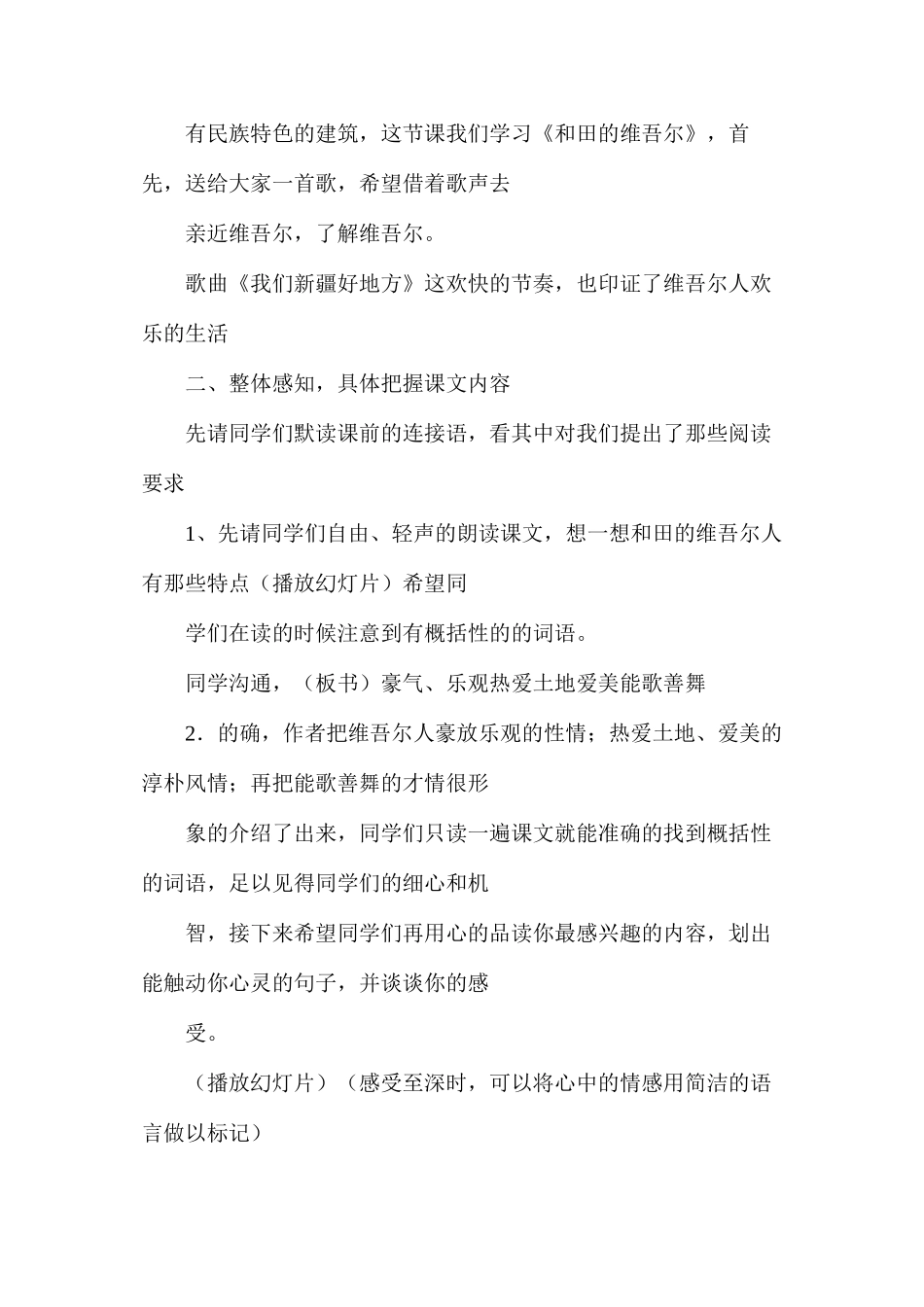 六年级语文下册教案——《和田的维吾尔》一文教案_第2页