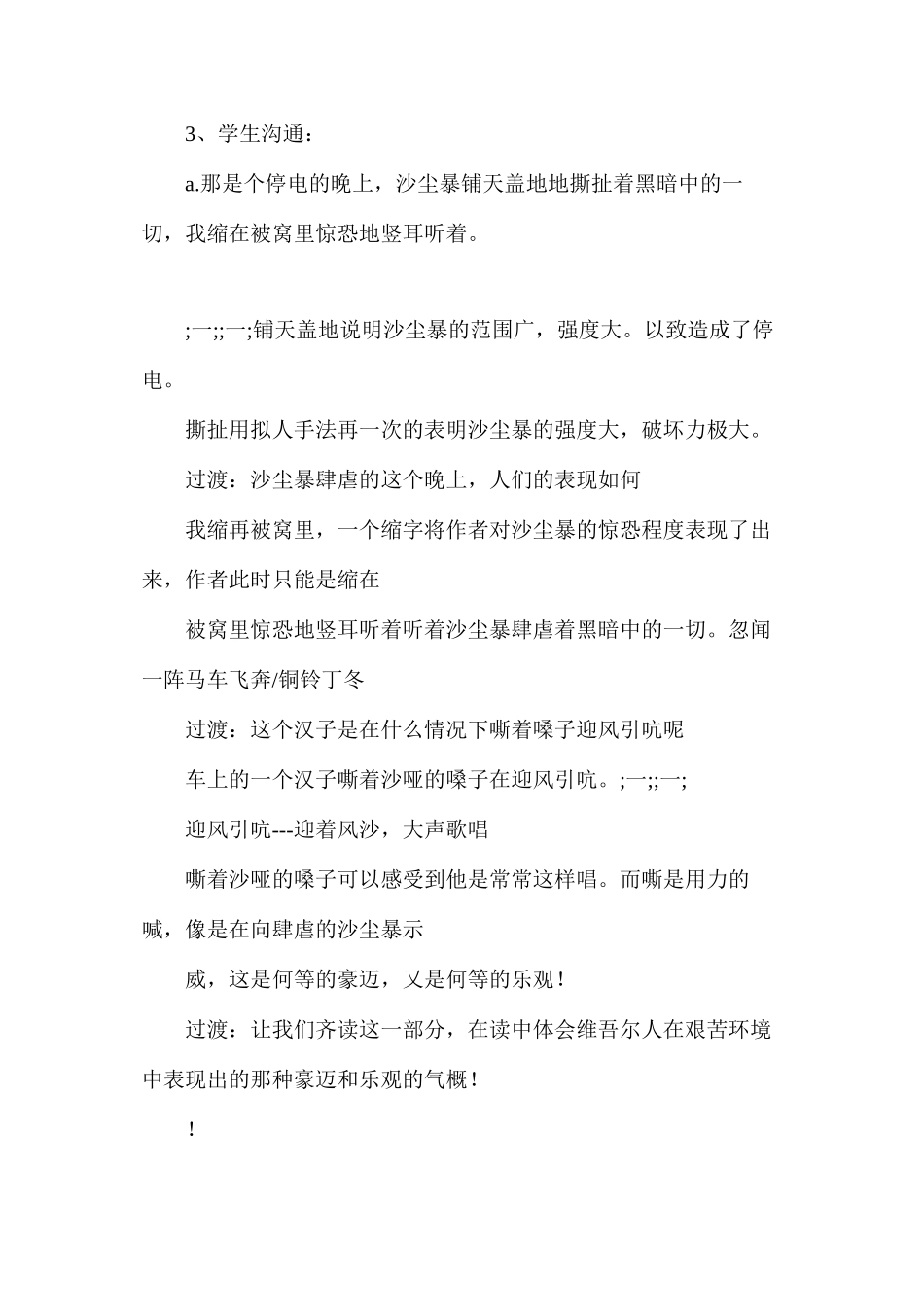 六年级语文下册教案——《和田的维吾尔》一文教案_第3页