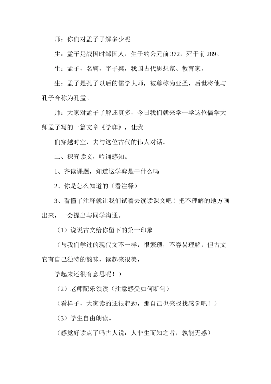 六年级语文下册教案——《学弈》一文教案_第2页