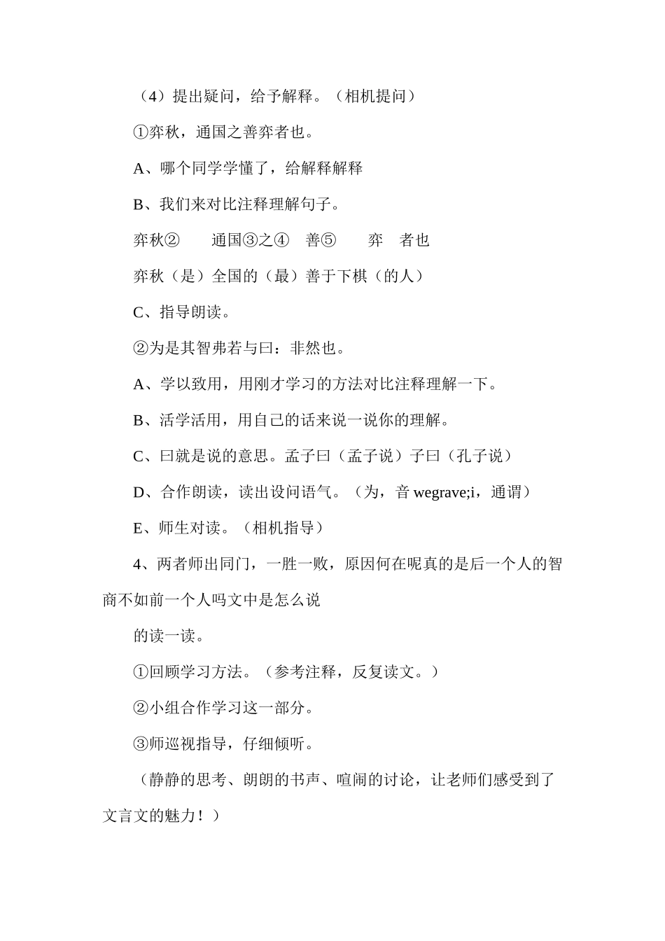 六年级语文下册教案——《学弈》一文教案_第3页