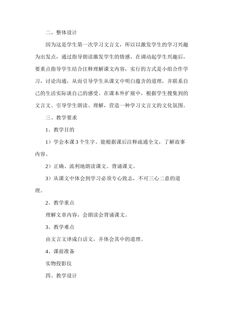 六年级语文下册教案——《学弈》一文课例分析_第2页