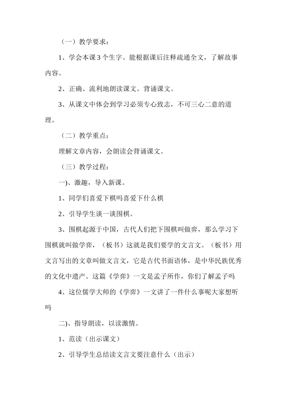 六年级语文下册教案——《学弈》一文课例分析_第3页