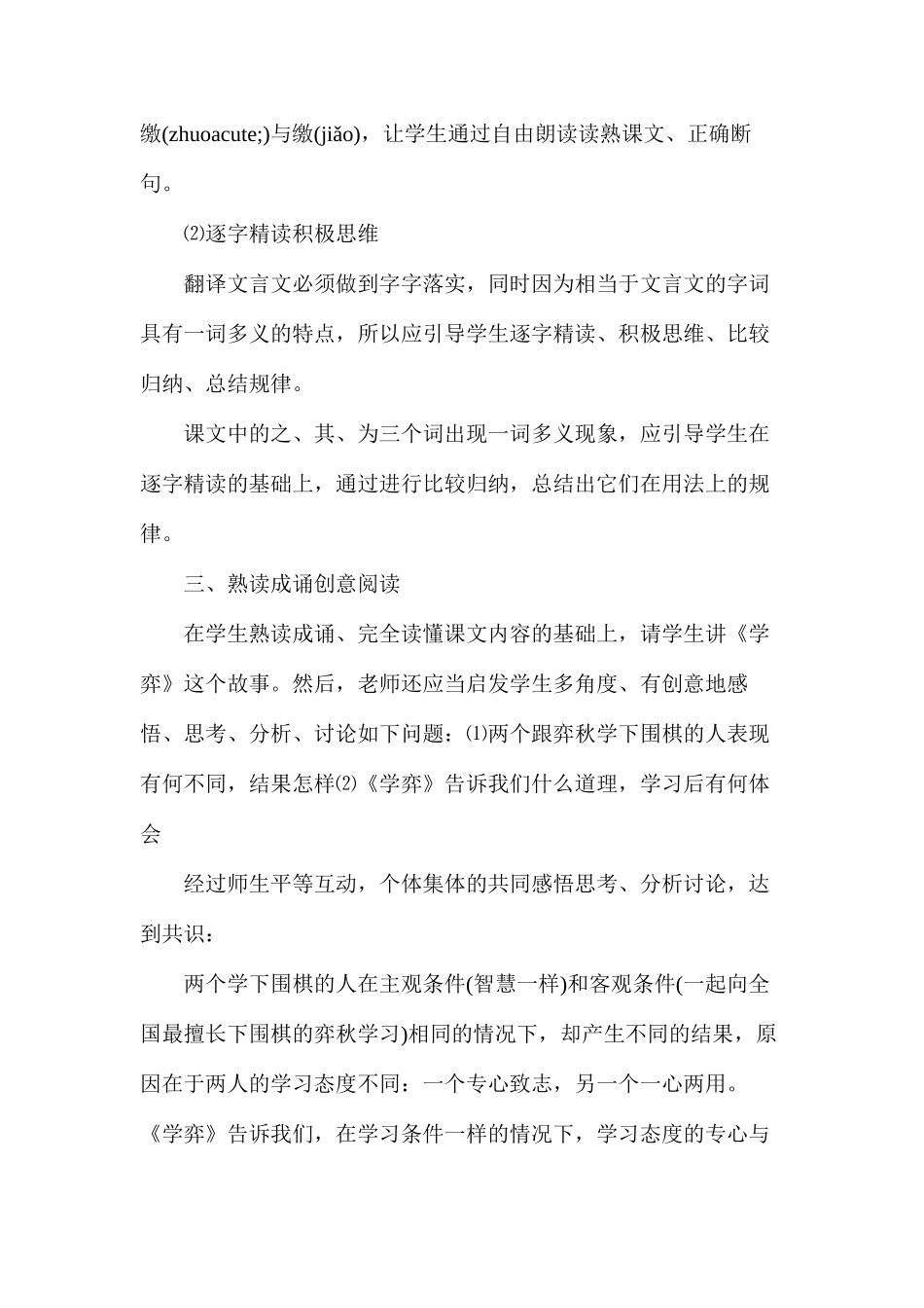 六年级语文下册教案——《学弈》教学反思_第2页