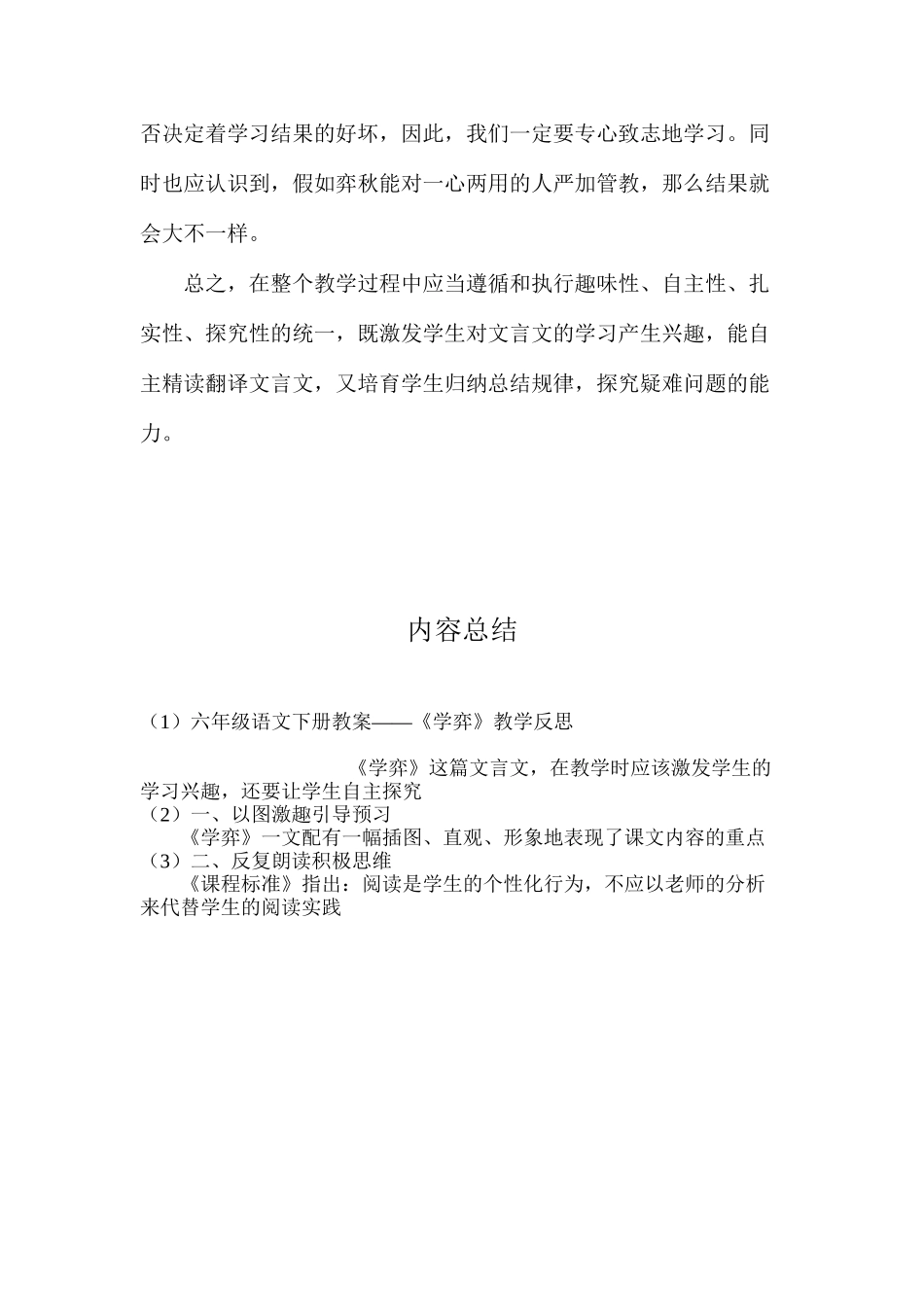 六年级语文下册教案——《学弈》教学反思_第3页