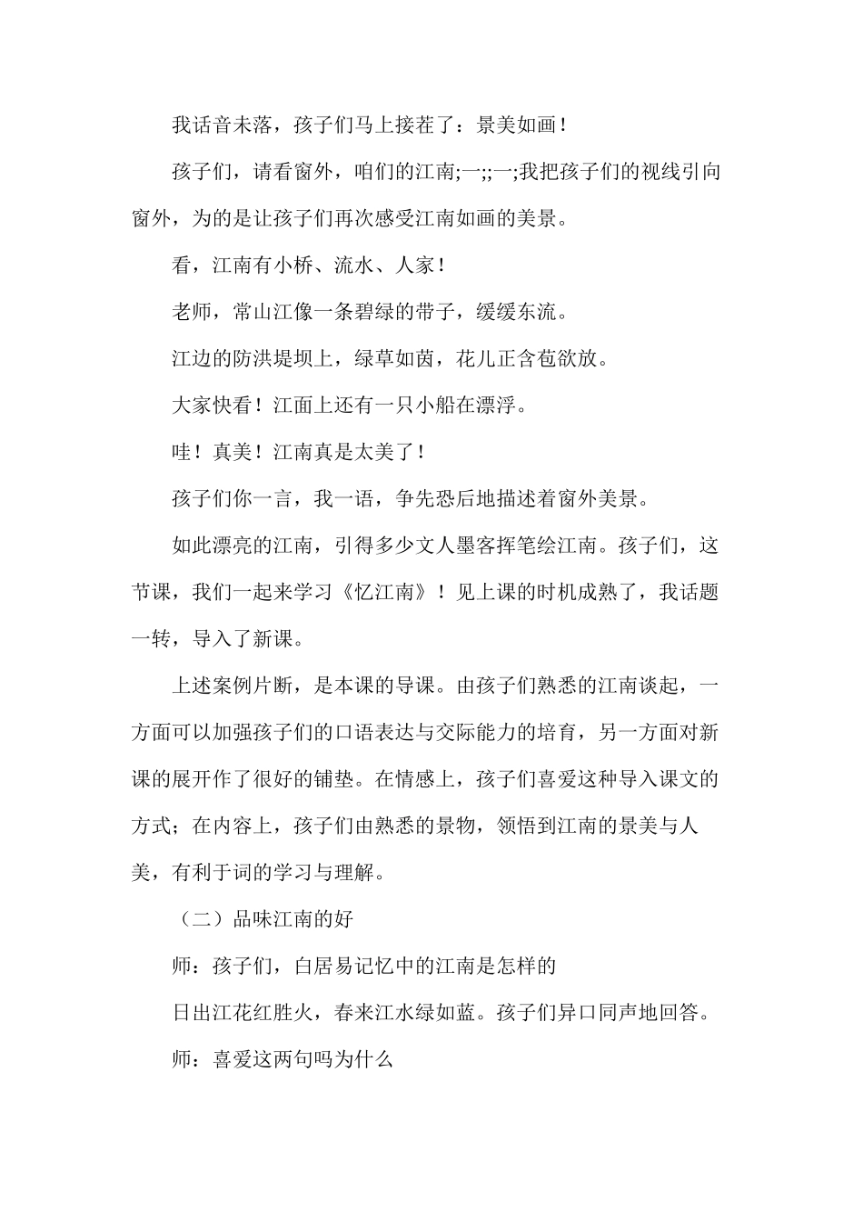 六年级语文下册教案——《忆江南》教后记_第2页