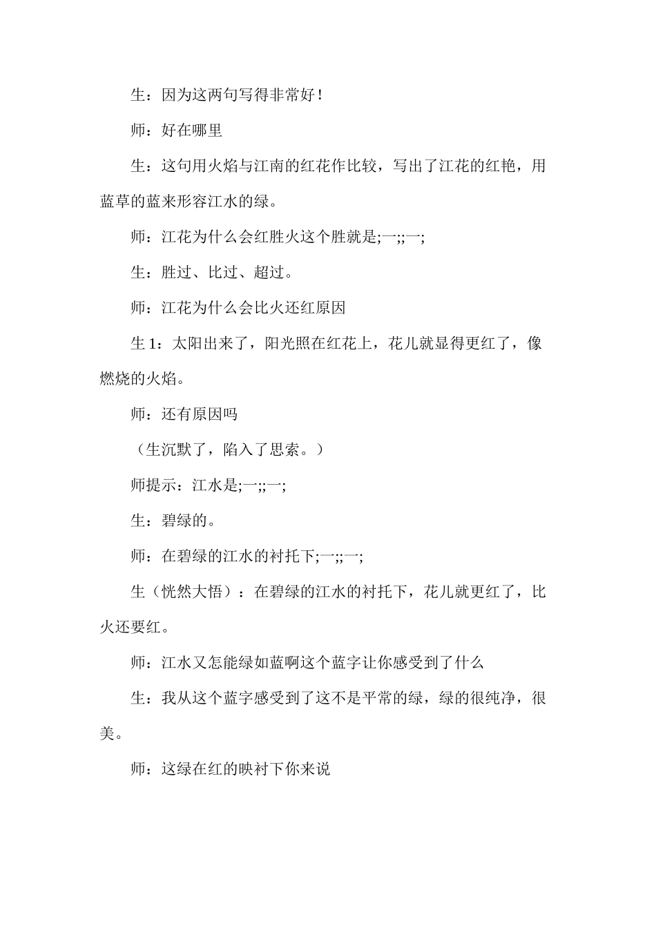 六年级语文下册教案——《忆江南》教后记_第3页