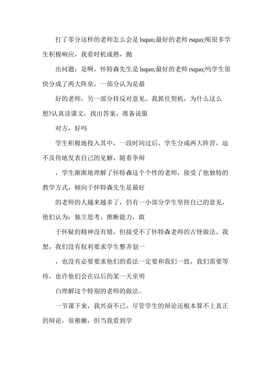 六年级语文下册教案——《我最好的老师》一文教学反思_第2页