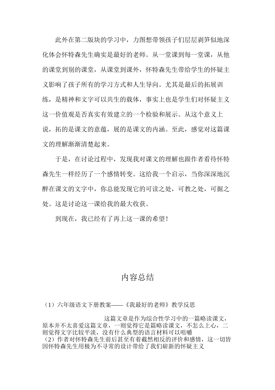六年级语文下册教案——《我最好的老师》教学反思_第2页