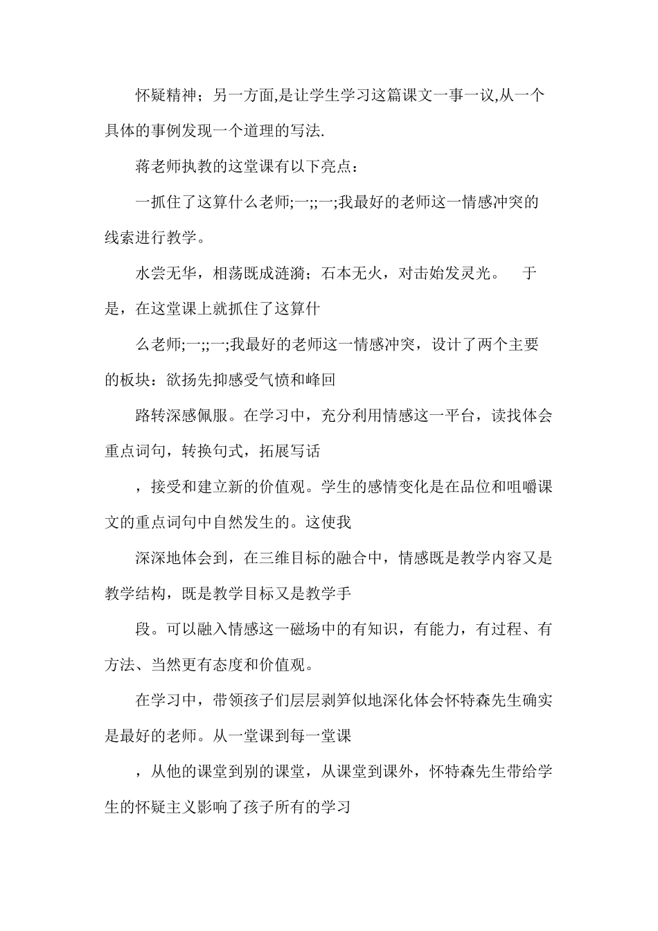 六年级语文下册教案——《我最好的老师》的评课稿_第2页
