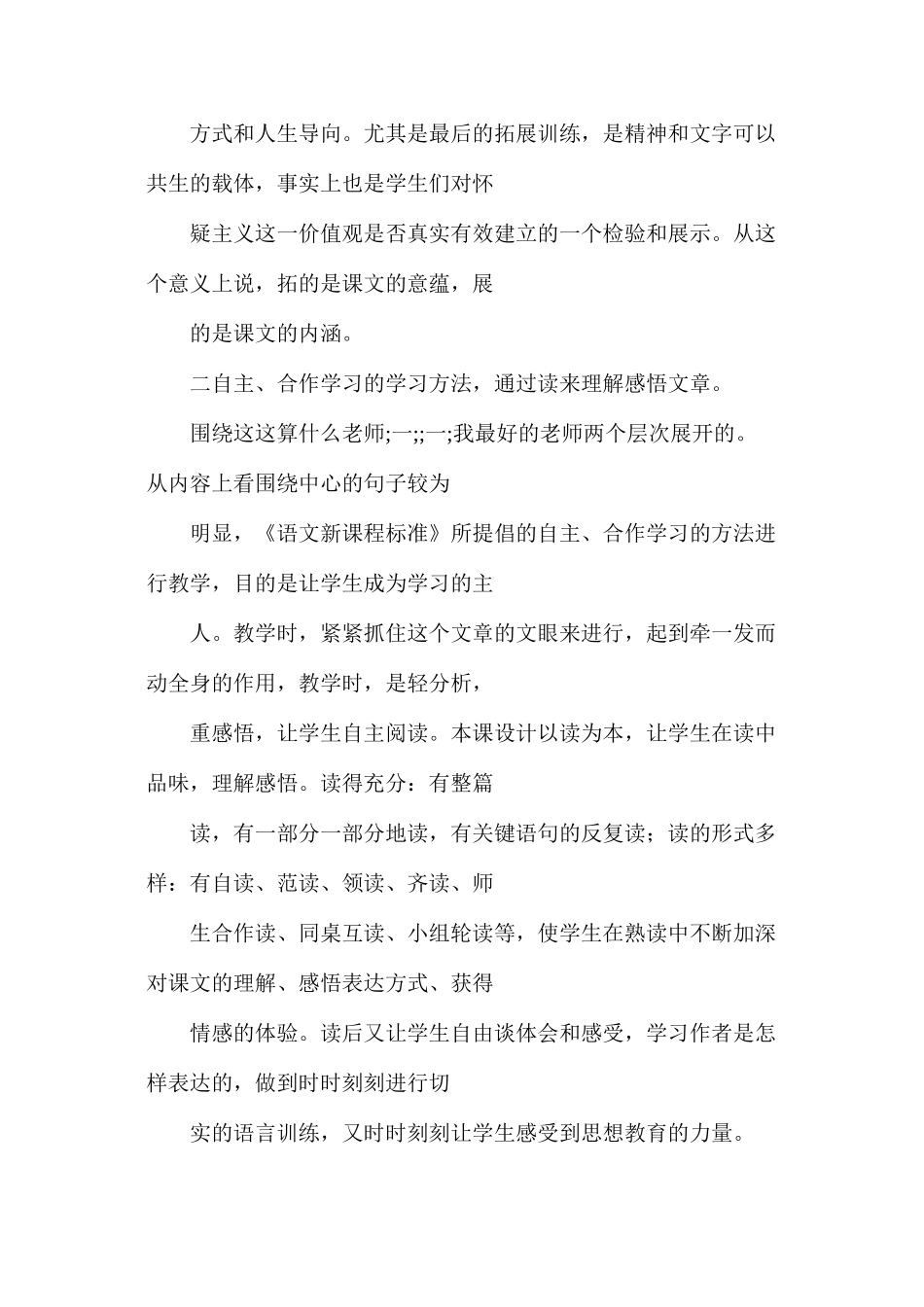 六年级语文下册教案——《我最好的老师》的评课稿_第3页