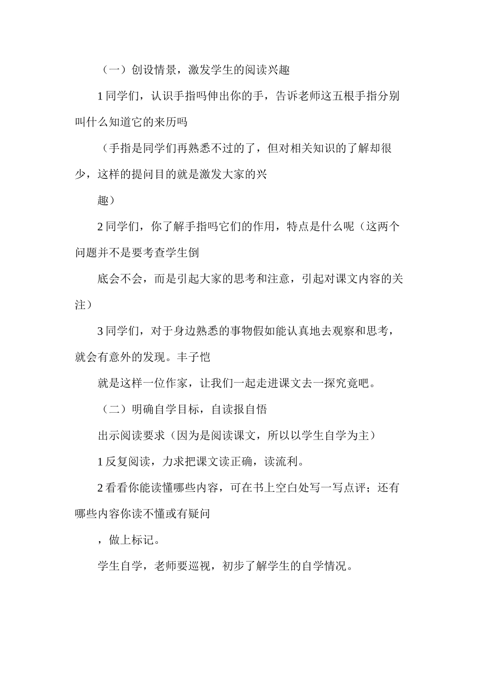 六年级语文下册教案——《手指》的教案_第2页