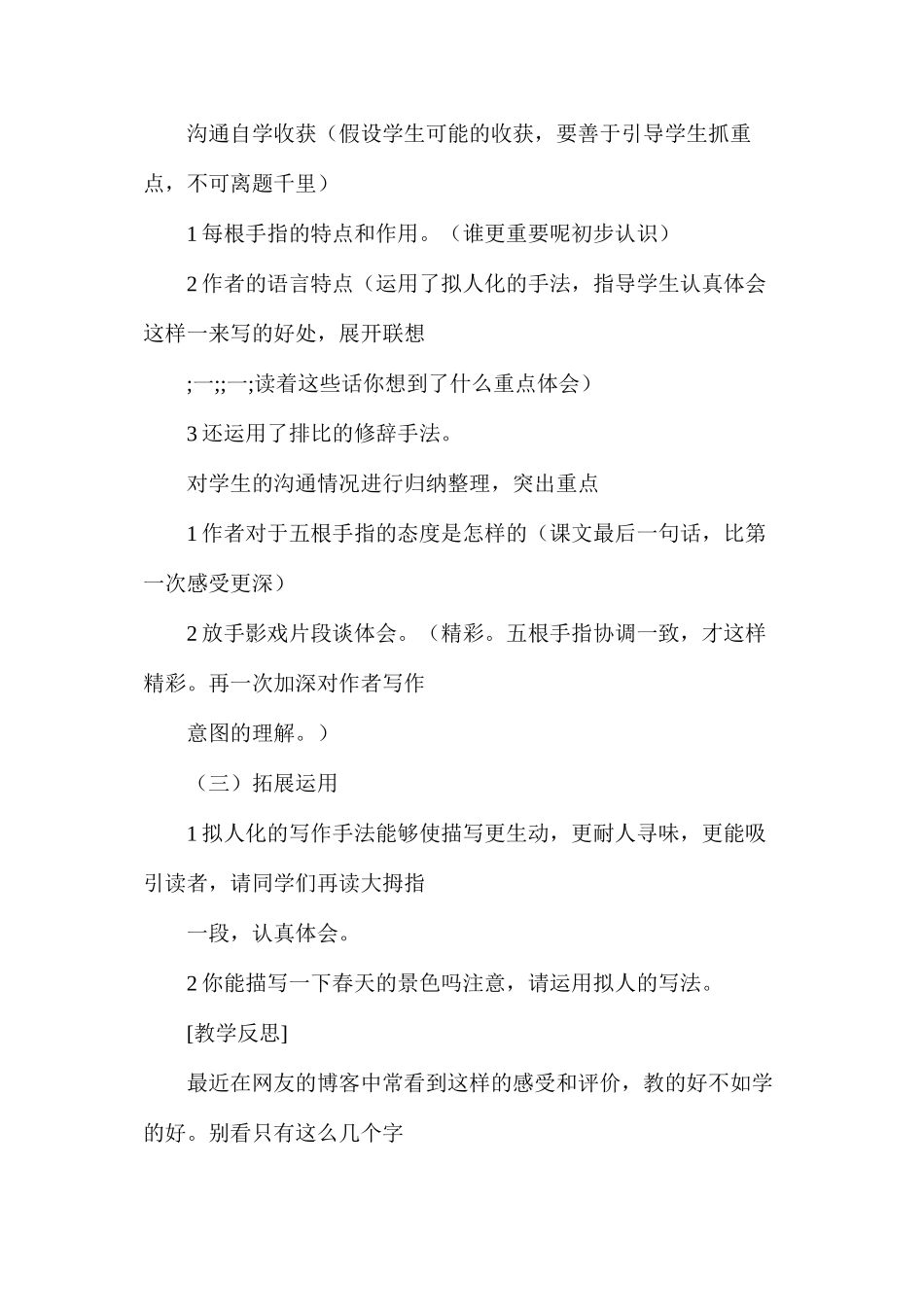 六年级语文下册教案——《手指》的教案_第3页
