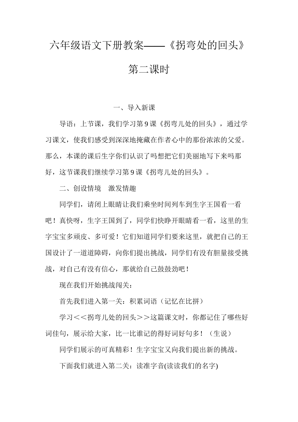 六年级语文下册教案——《拐弯处的回头》第二课时_第1页