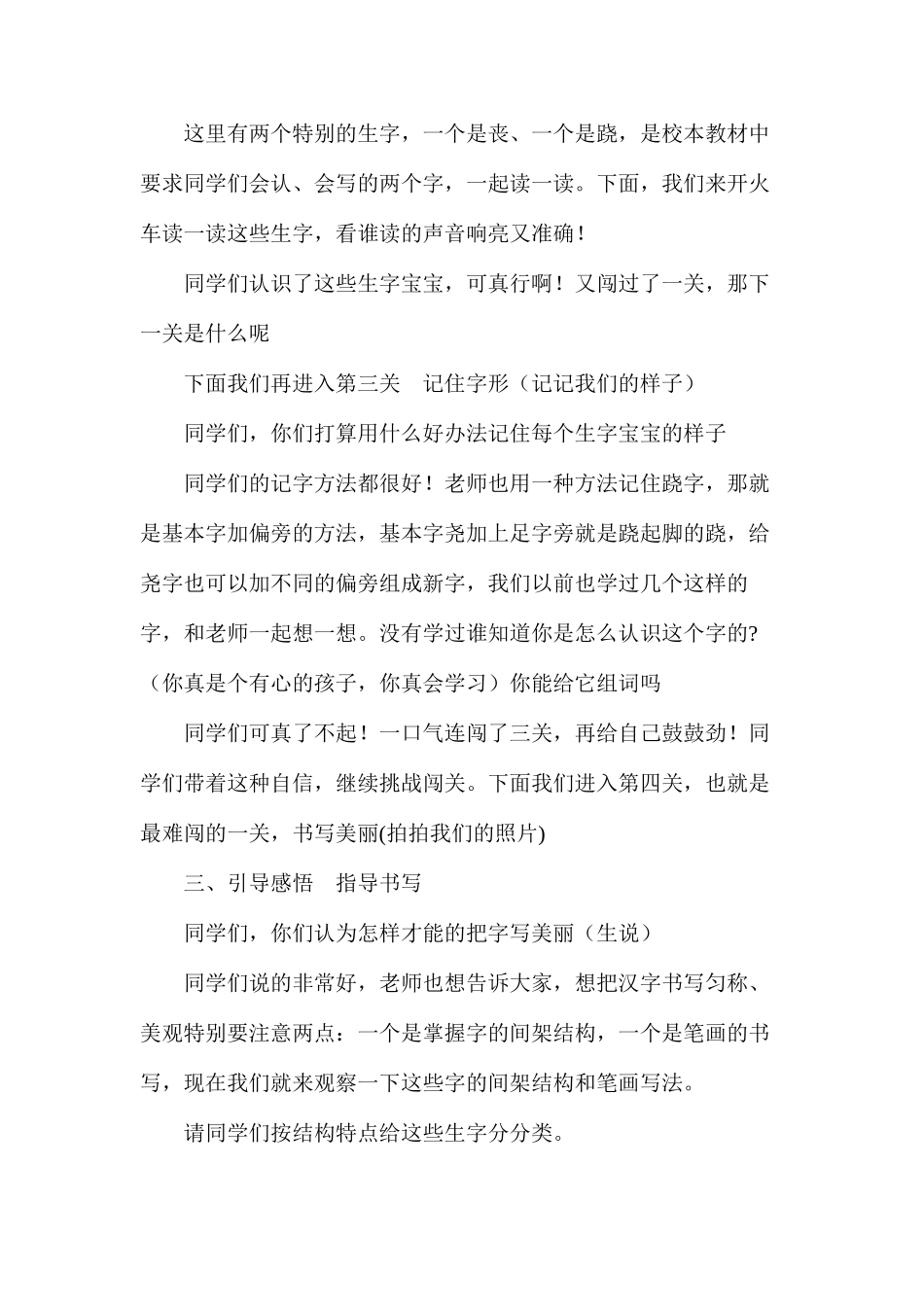 六年级语文下册教案——《拐弯处的回头》第二课时_第2页