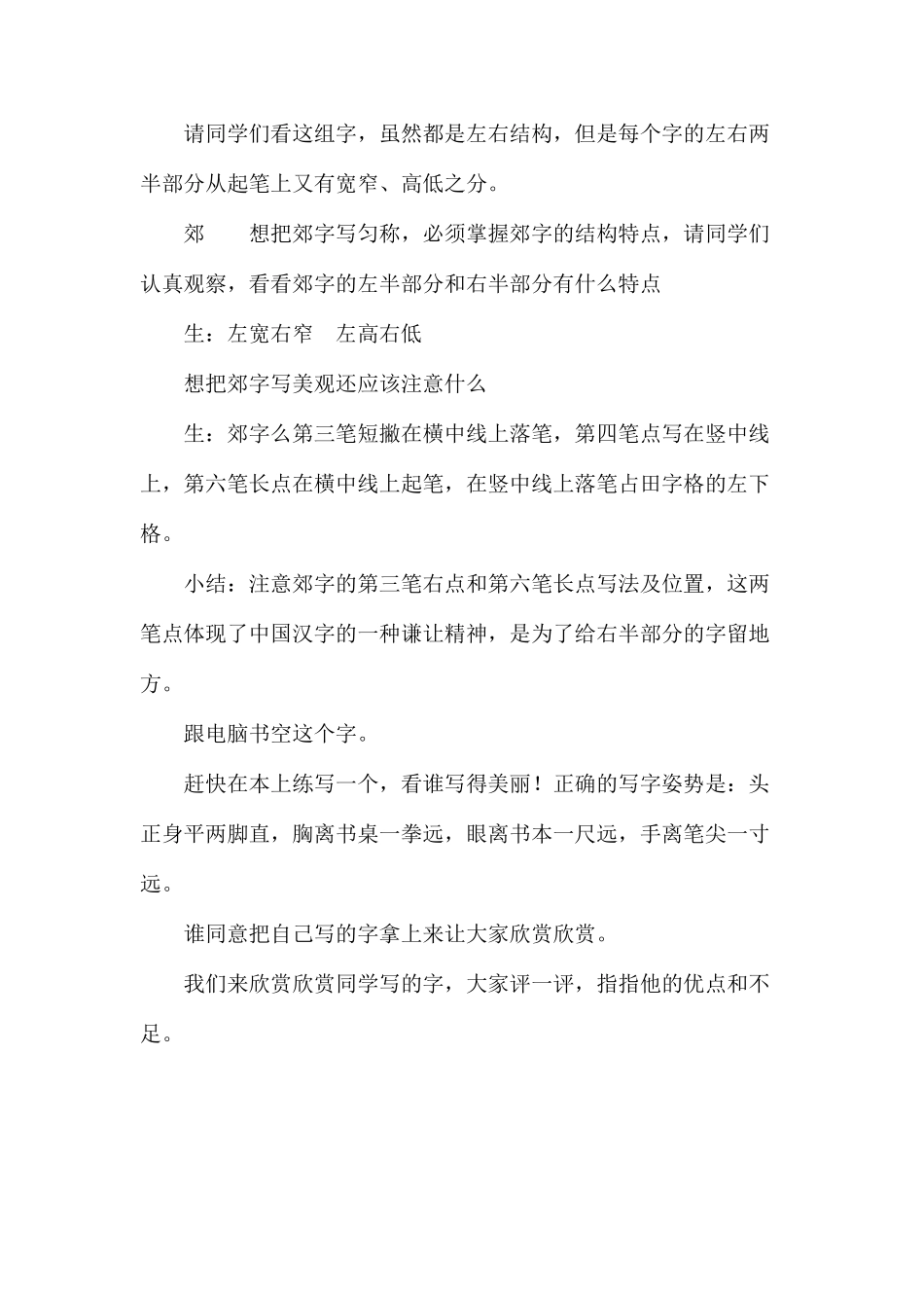 六年级语文下册教案——《拐弯处的回头》第二课时_第3页