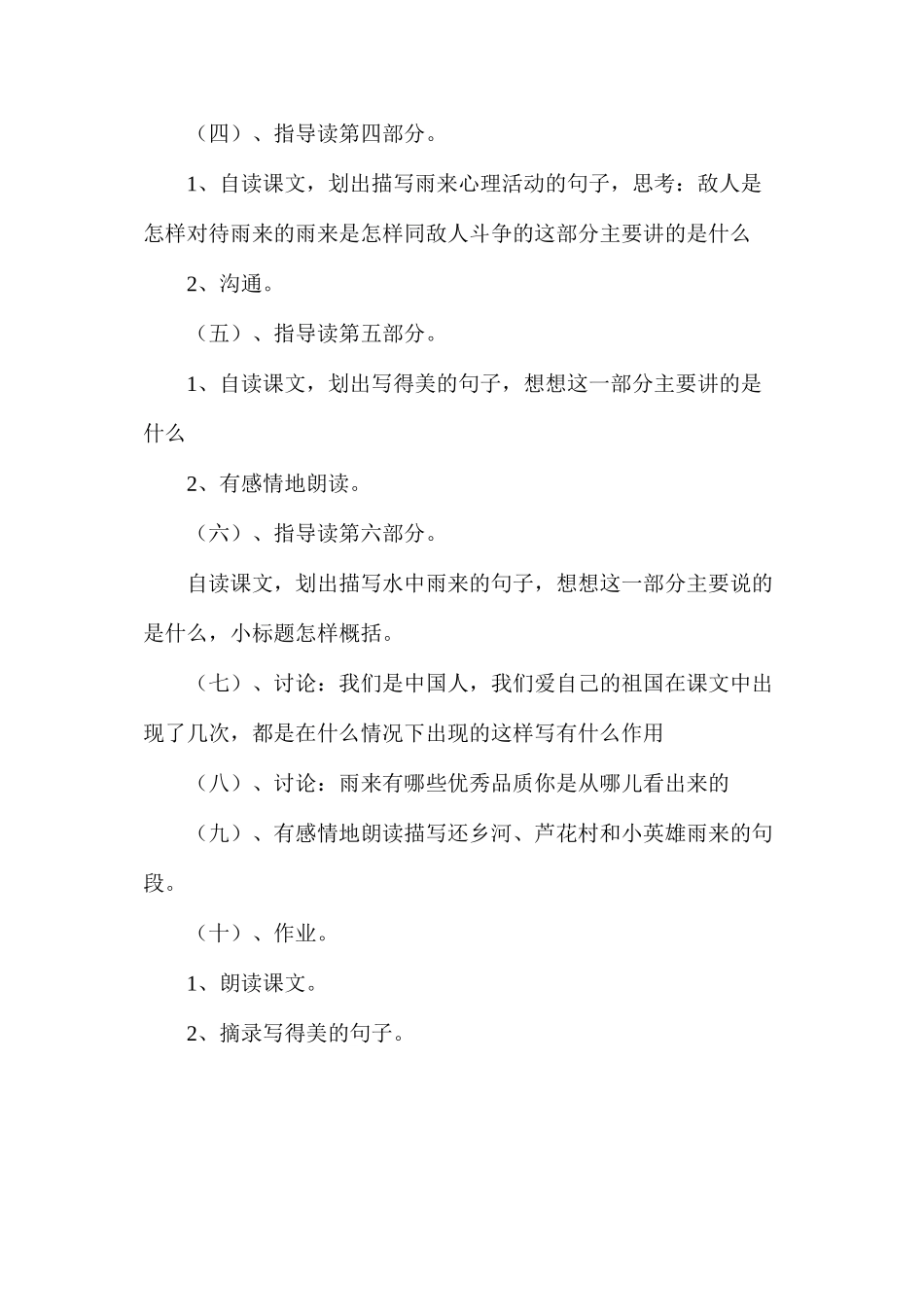 六年级语文下册教案——《小英雄雨来》教学设计_第2页
