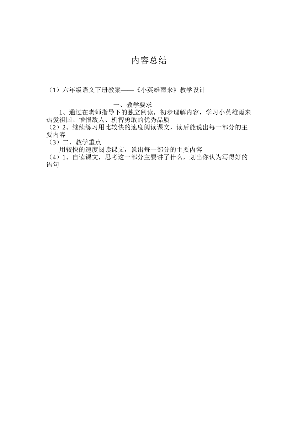 六年级语文下册教案——《小英雄雨来》教学设计_第3页