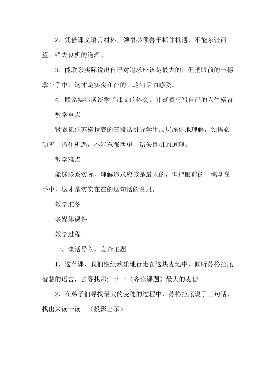 六年级语文下册教案——《最大的麦穗》教学设计及反思_第2页