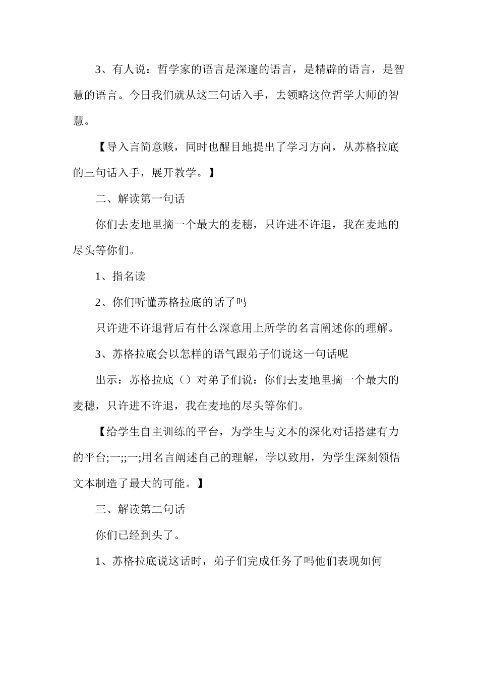 六年级语文下册教案——《最大的麦穗》教学设计及反思_第3页