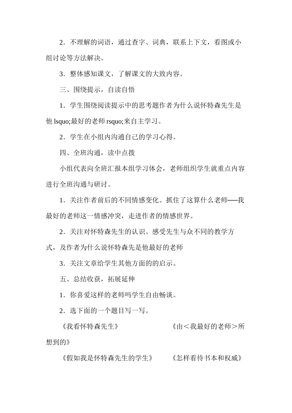 六年级语文下册教案——《我最好的老师》教学设计_第2页