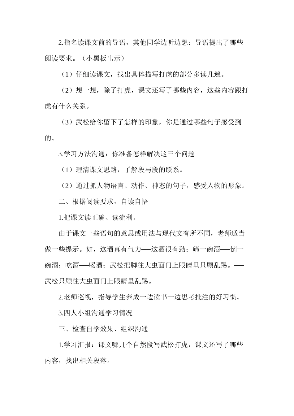 六年级语文下册教案——《景阳冈》教学设计_第2页