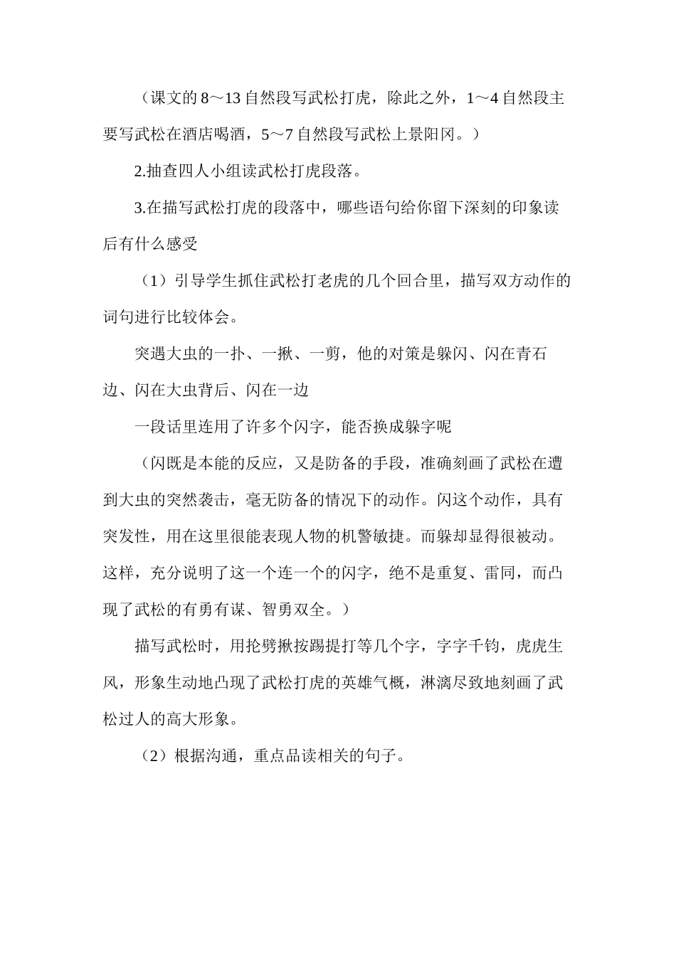 六年级语文下册教案——《景阳冈》教学设计_第3页