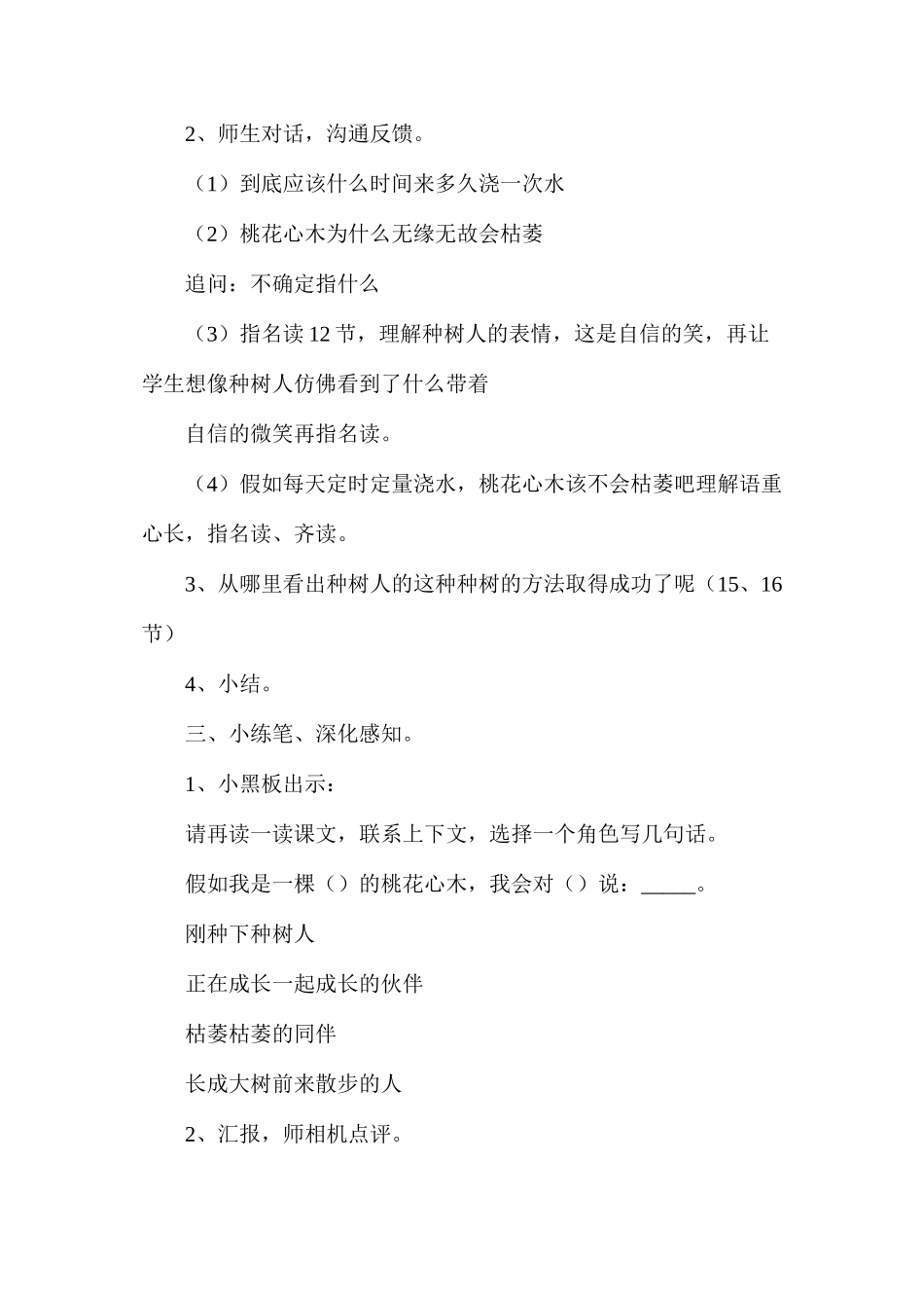 六年级语文下册教案——《桃花心木》第二课时教案_第2页