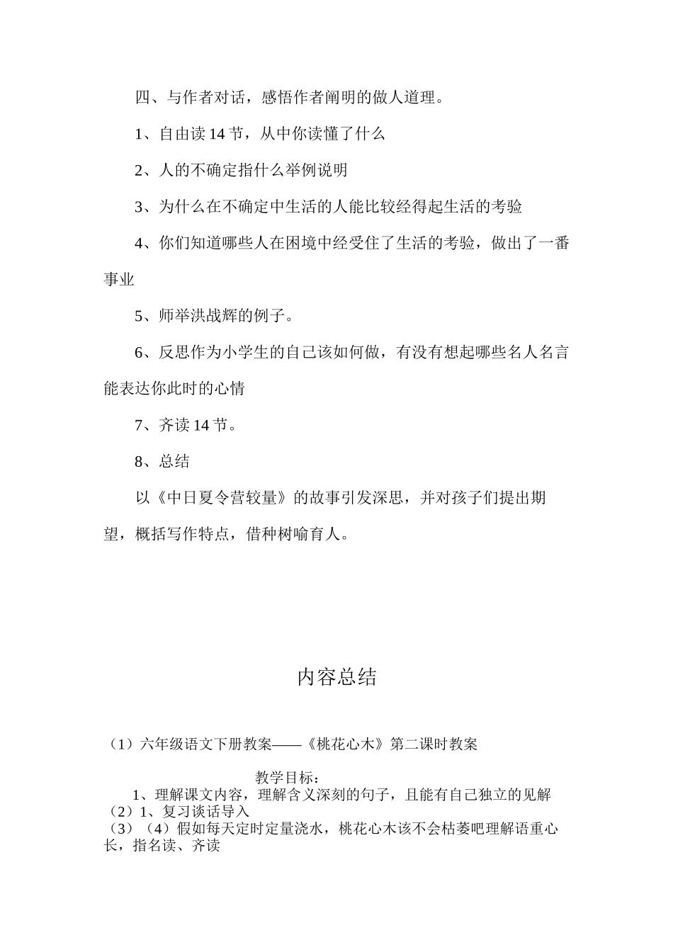 六年级语文下册教案——《桃花心木》第二课时教案_第3页