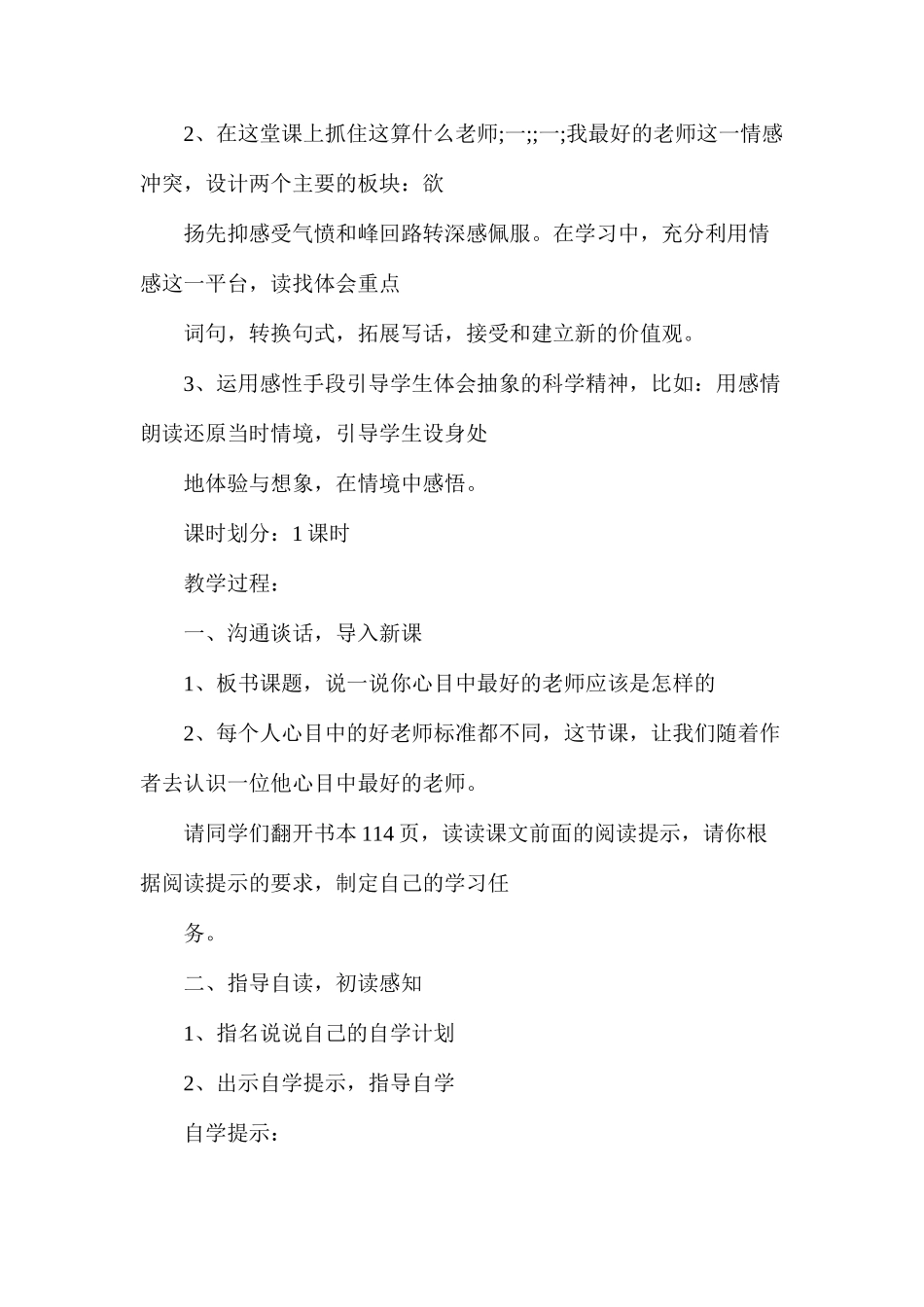 六年级语文下册教案——《我最好的老师》教案_第2页
