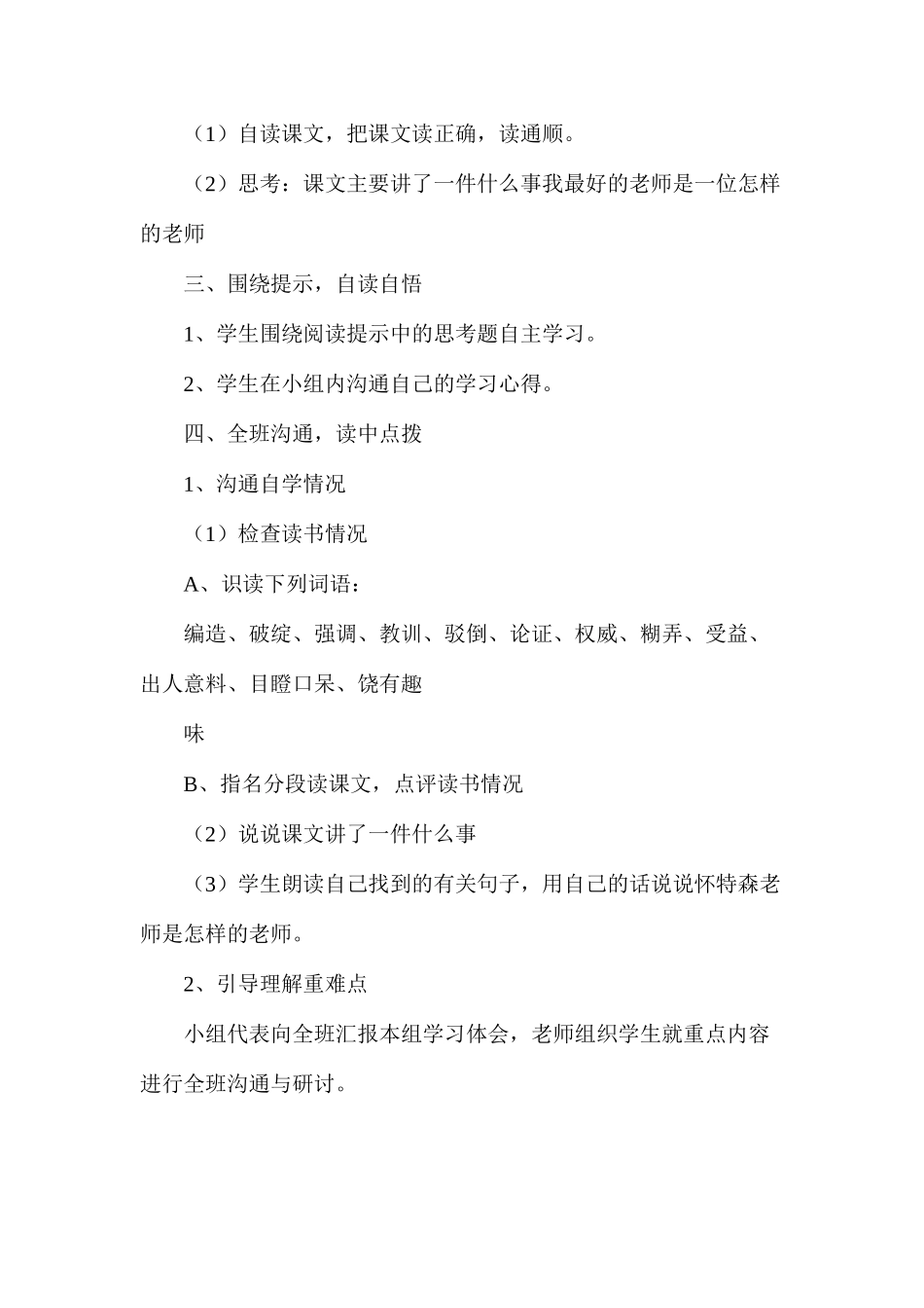 六年级语文下册教案——《我最好的老师》教案_第3页
