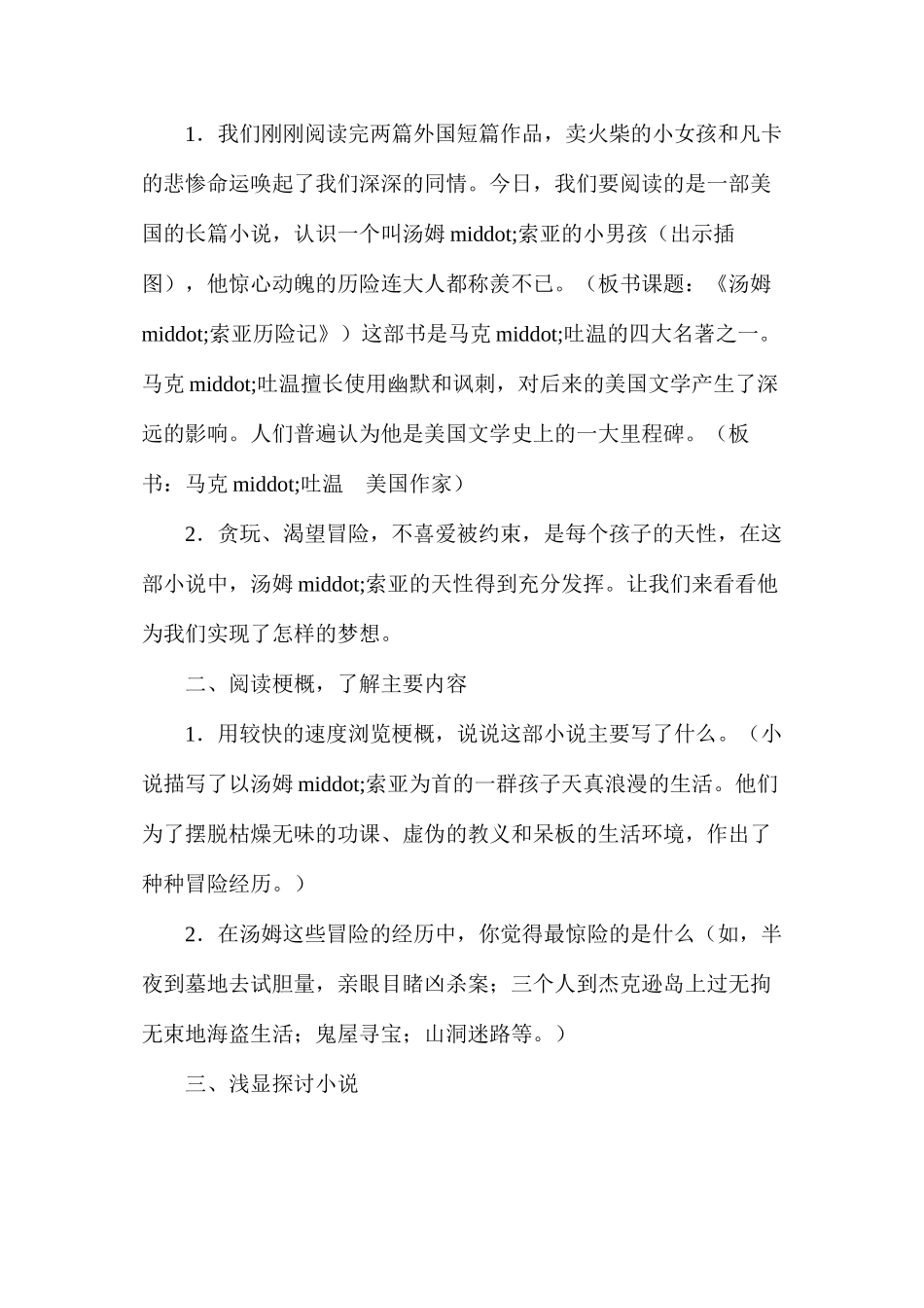 六年级语文下册教案——《汤姆·索亚历险记》教学设计_第2页