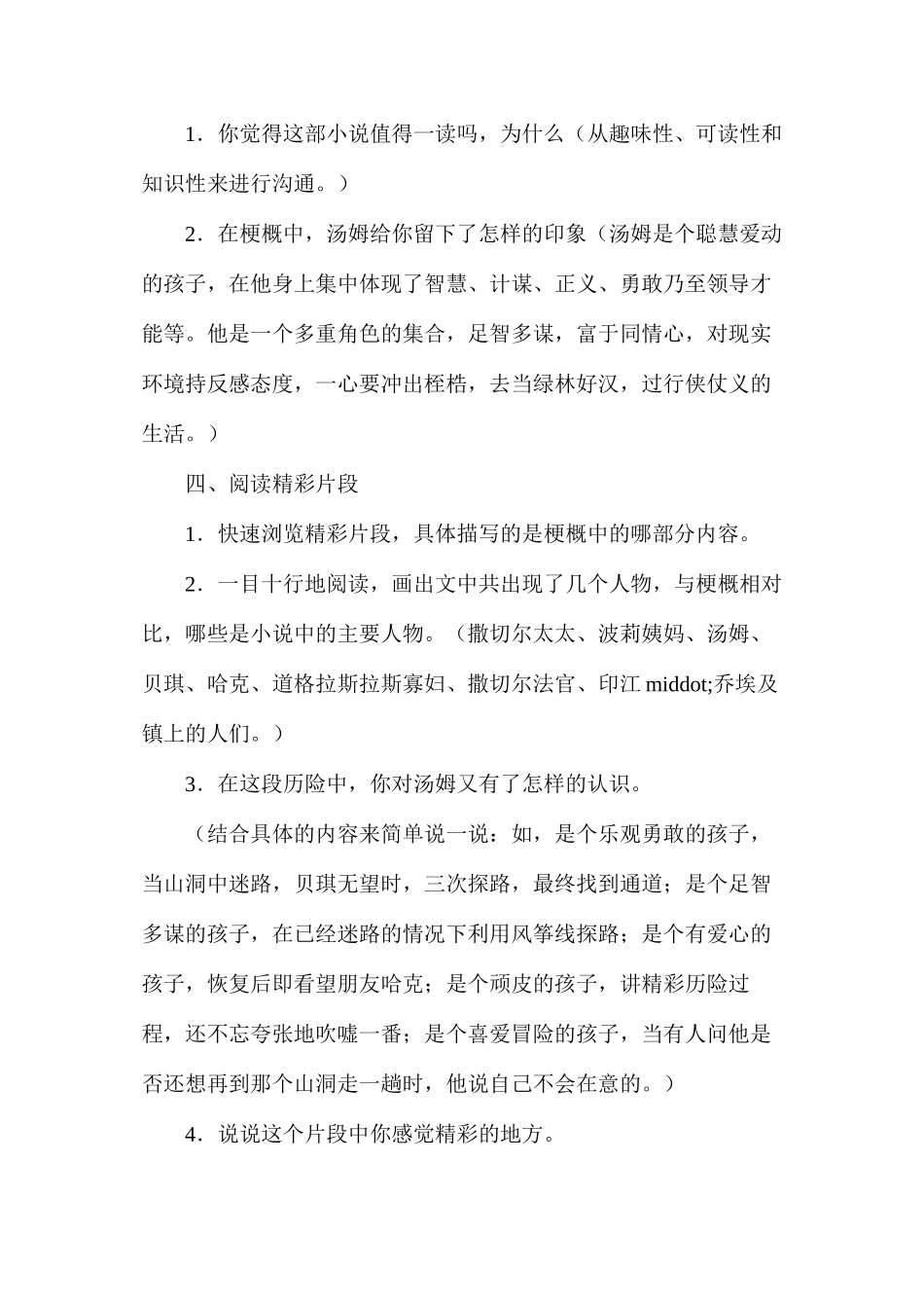 六年级语文下册教案——《汤姆·索亚历险记》教学设计_第3页