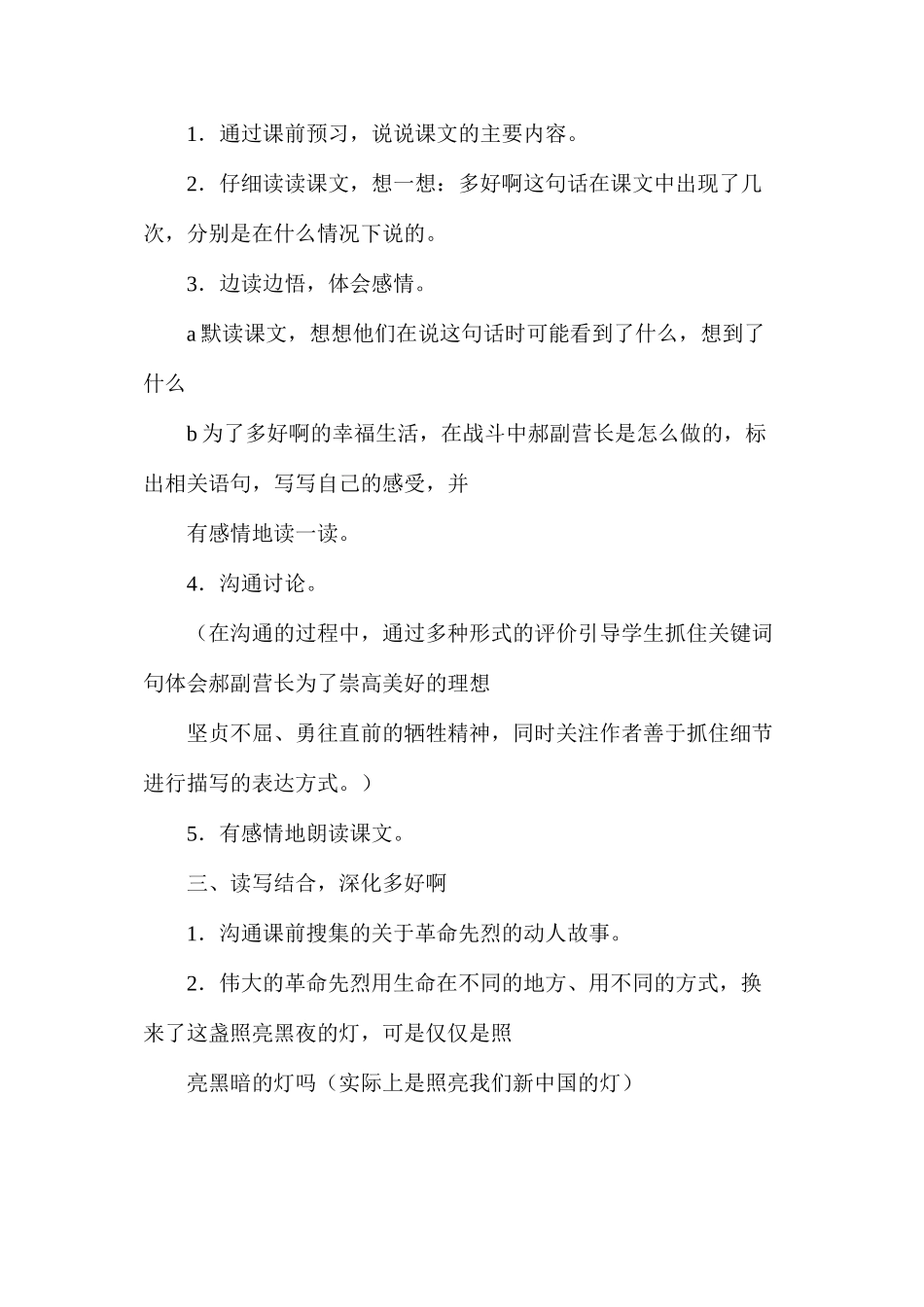 六年级语文下册教案——《灯光》一文教案_第2页