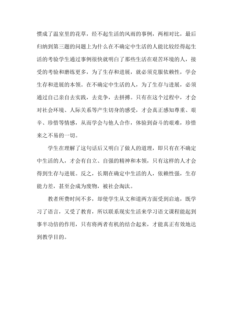六年级语文下册教案——《桃花心木》教学反思_第2页