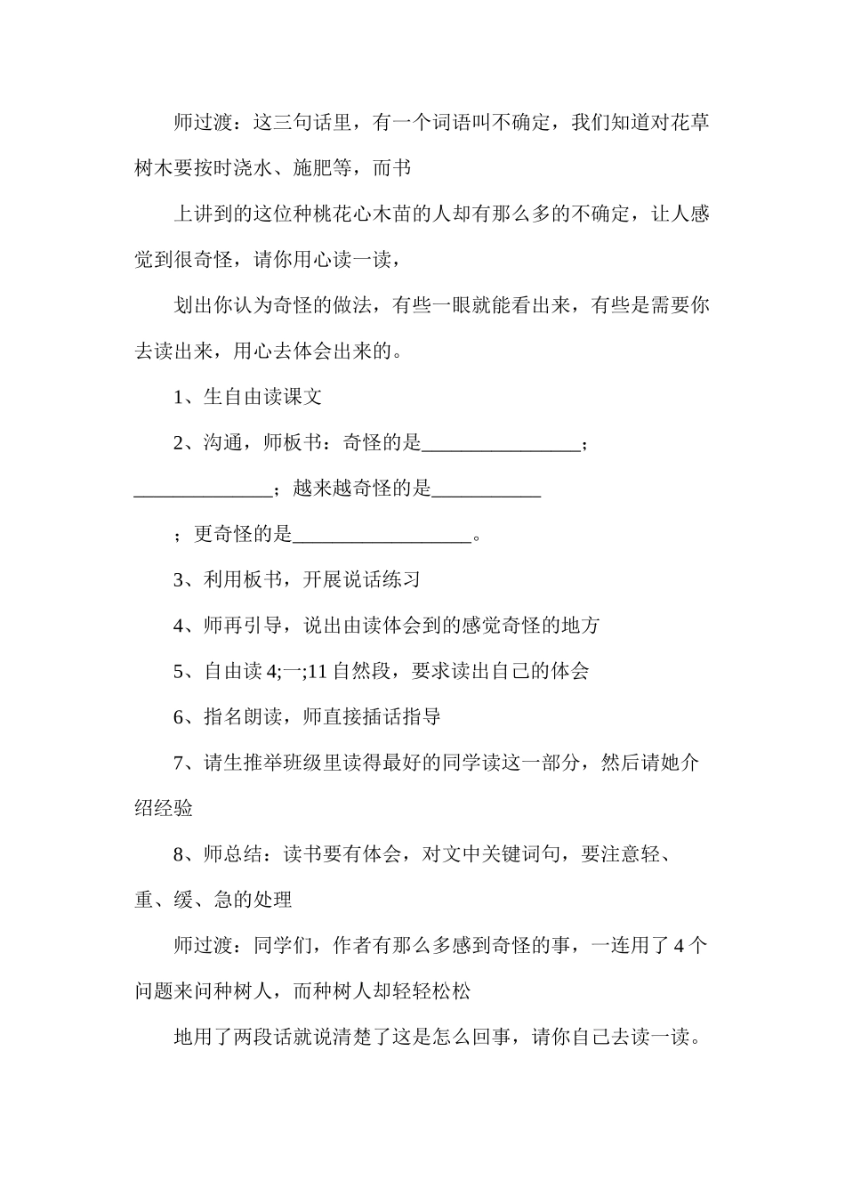 六年级语文下册教案——《桃花心木》一文教学流程_第2页