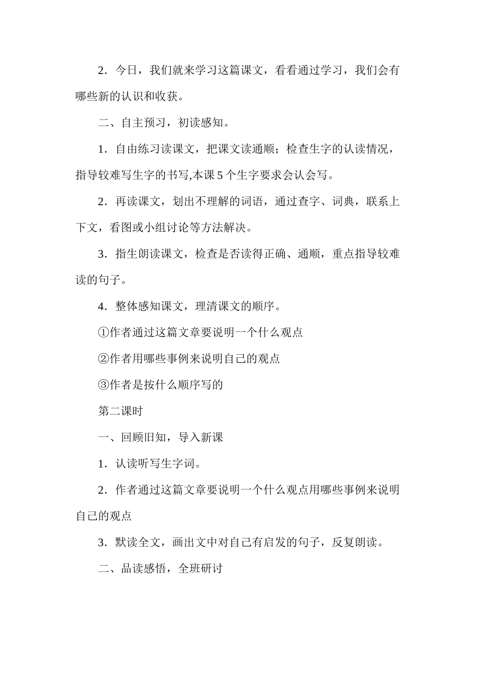 六年级语文下册教案——《真理诞生于一百个问号之后》教学设计_第2页