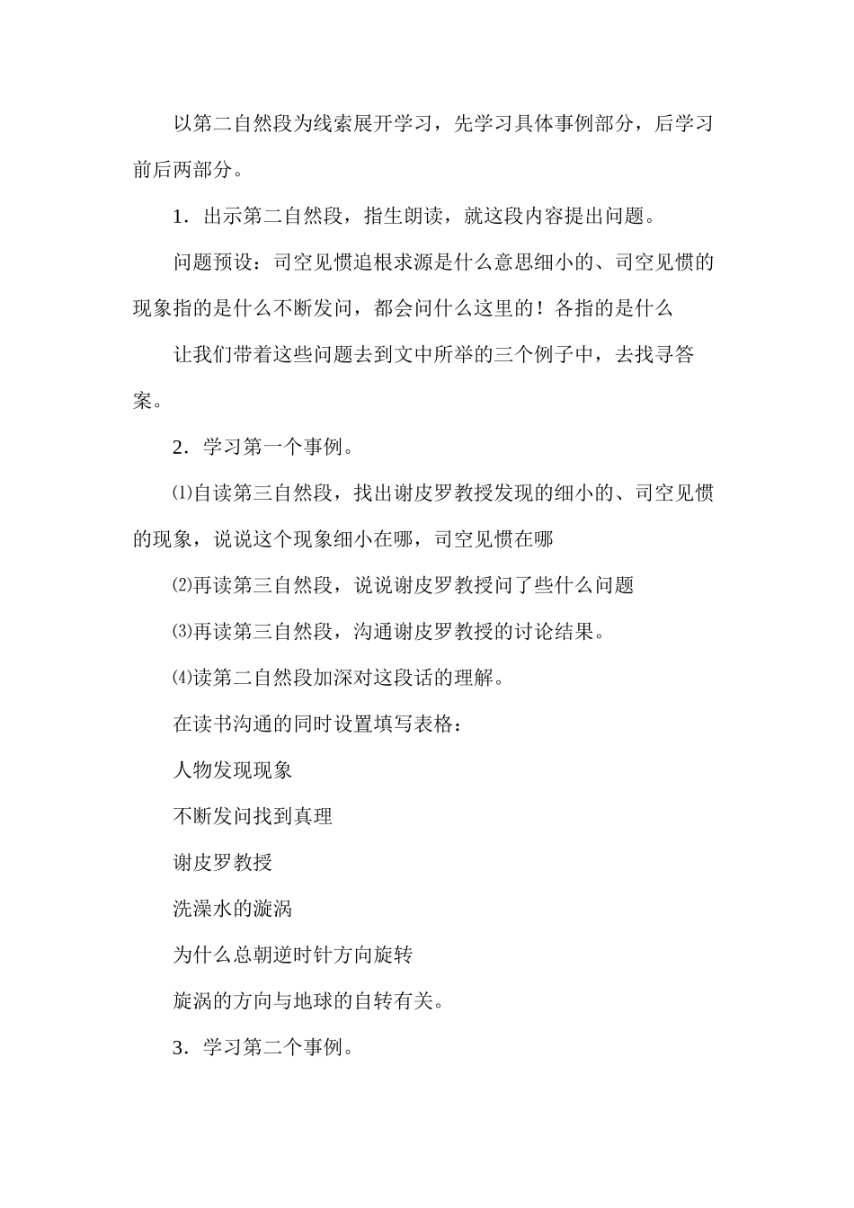 六年级语文下册教案——《真理诞生于一百个问号之后》教学设计_第3页