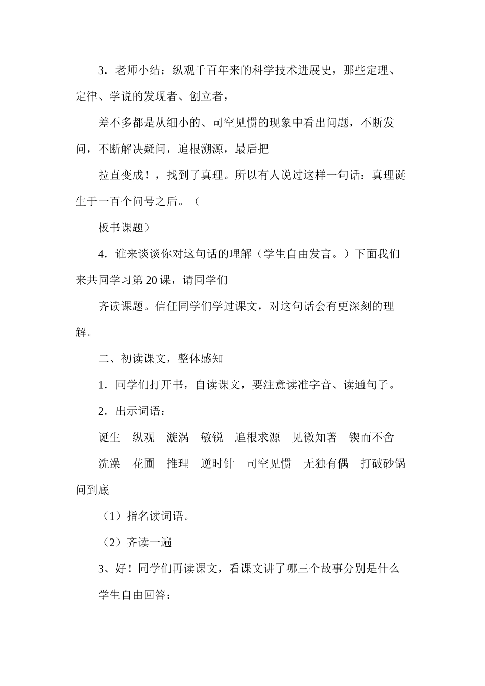 六年级语文下册教案——《真理诞生与一百个问号之后》一文教学分析和案例_第2页