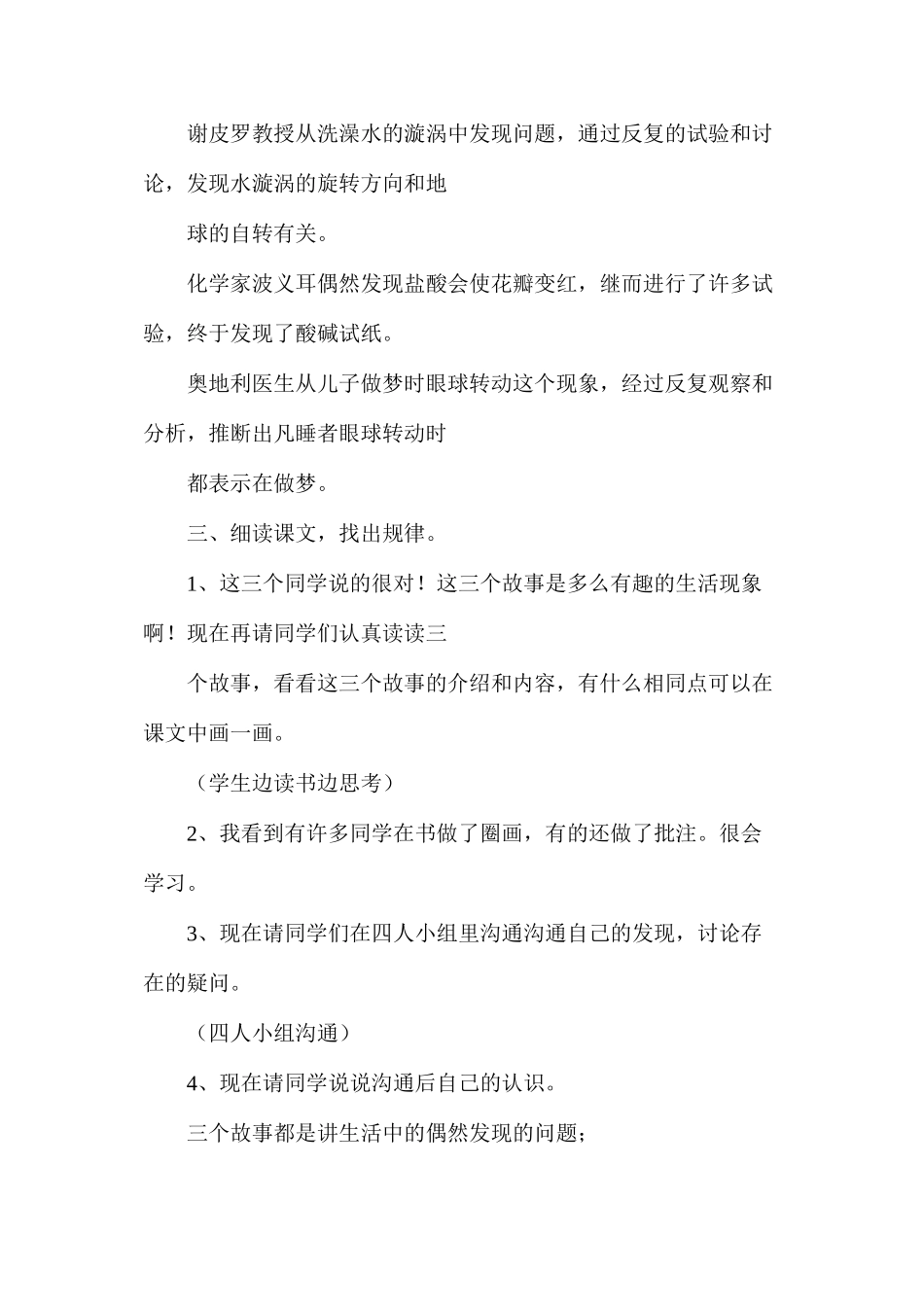 六年级语文下册教案——《真理诞生与一百个问号之后》一文教学分析和案例_第3页