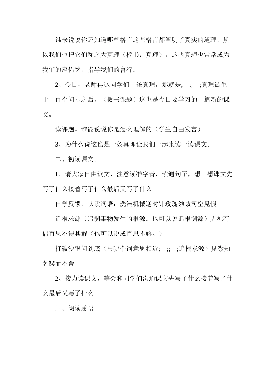 六年级语文下册教案——《真理诞生于一百个问号之后》教案_第2页