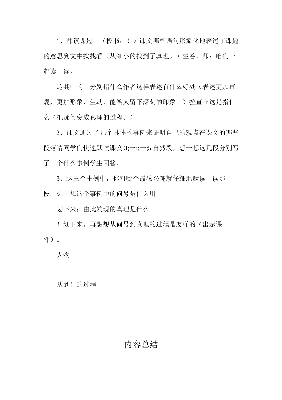 六年级语文下册教案——《真理诞生于一百个问号之后》教案_第3页