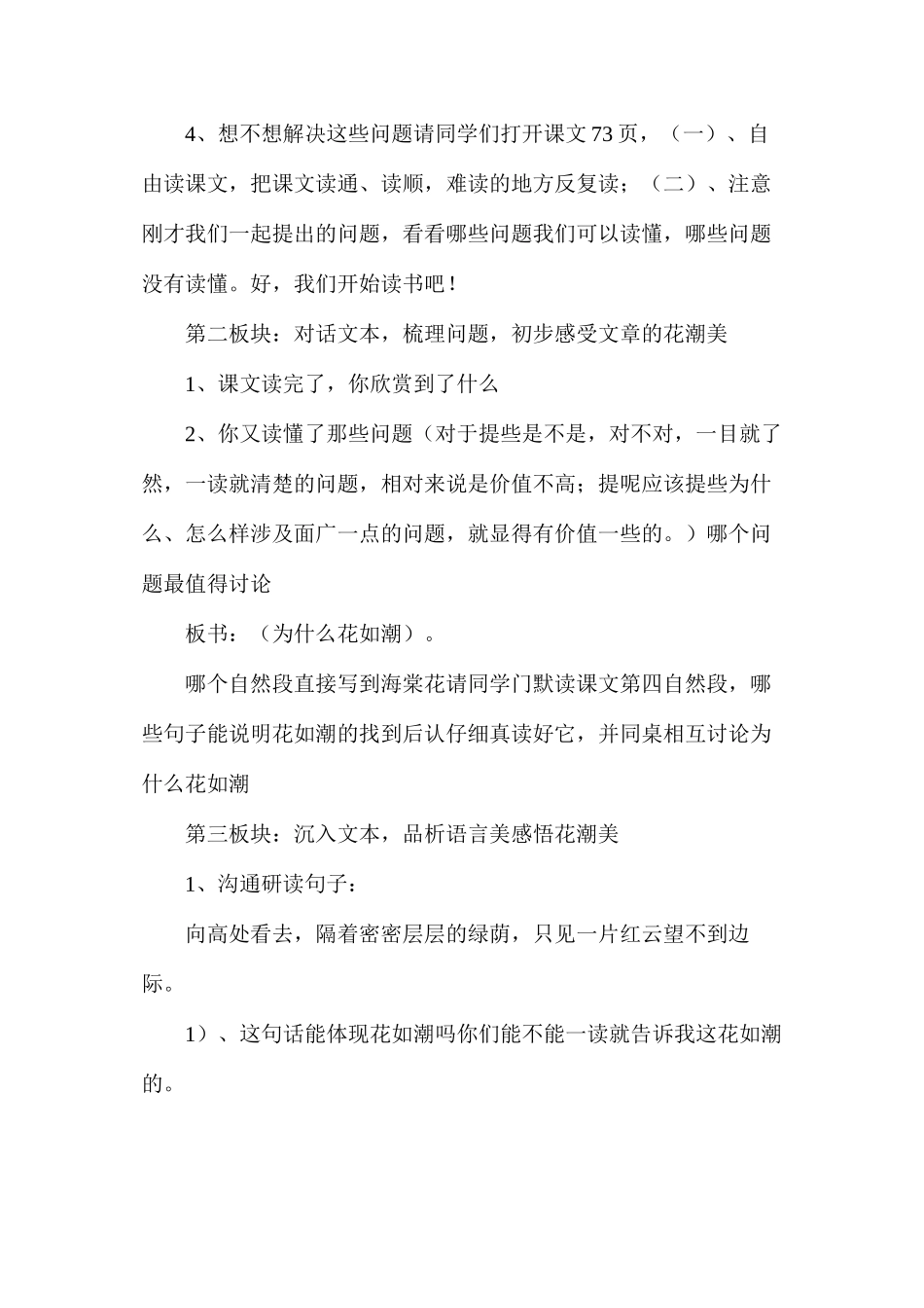 六年级语文下册教案——《花潮》教学设计_第2页