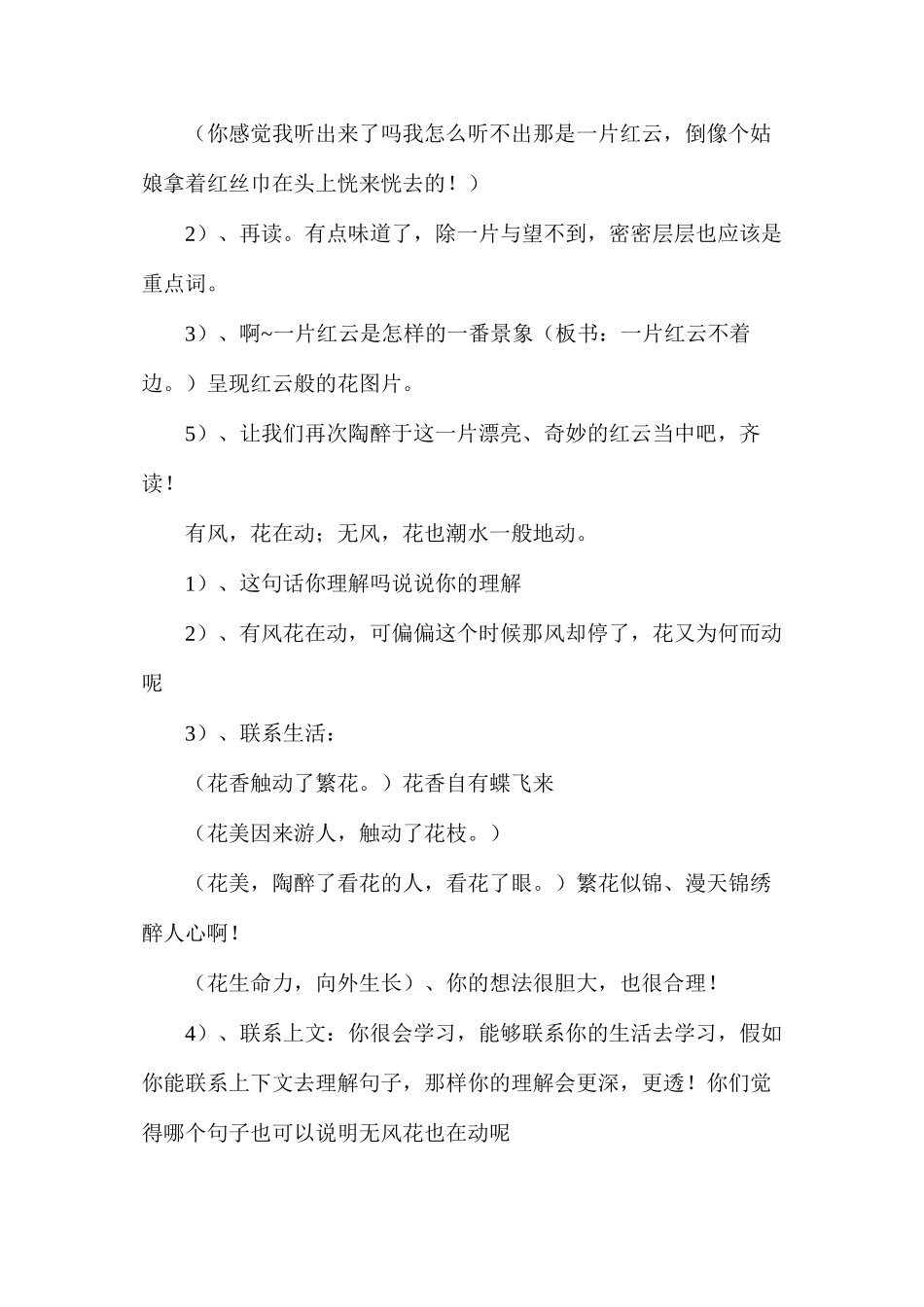 六年级语文下册教案——《花潮》教学设计_第3页