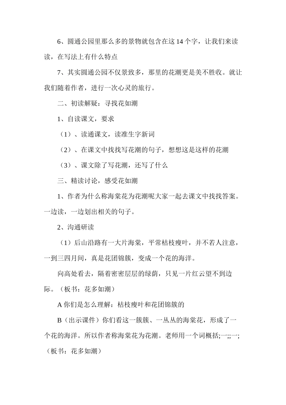 六年级语文下册教案——《花潮》教案_第2页
