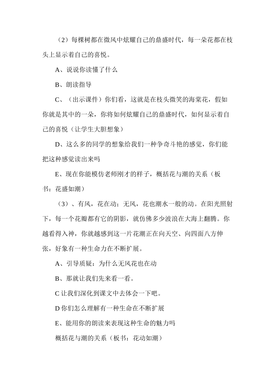 六年级语文下册教案——《花潮》教案_第3页